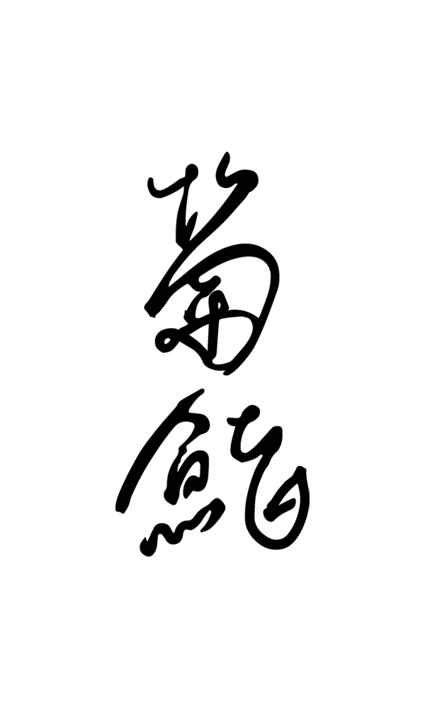 Ginza kikuzushi logo
