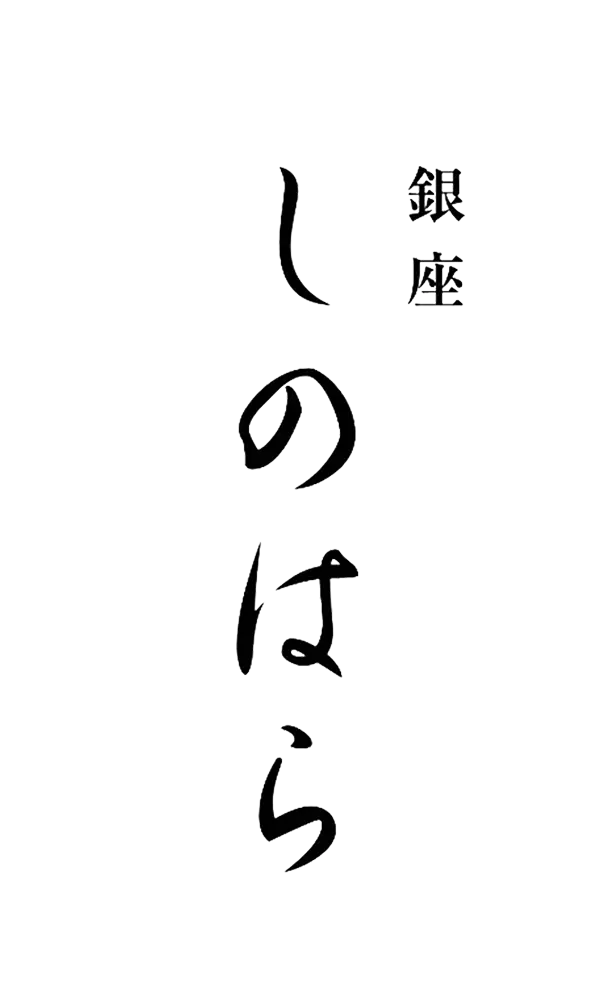 Ginza shinohara logo
