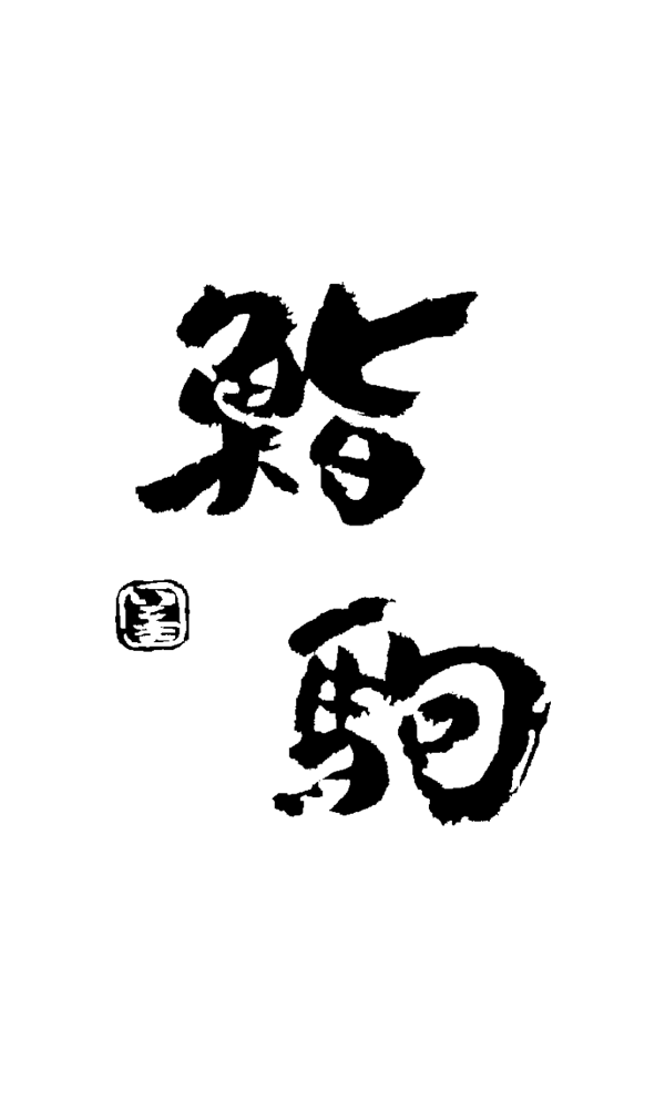 Ginza sushi-koma logo